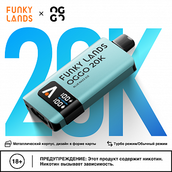 ОЭСДН FUNKY LANDS X OGGO 20000 "Малина арбуз / Raspberry Watermelon" 20мг